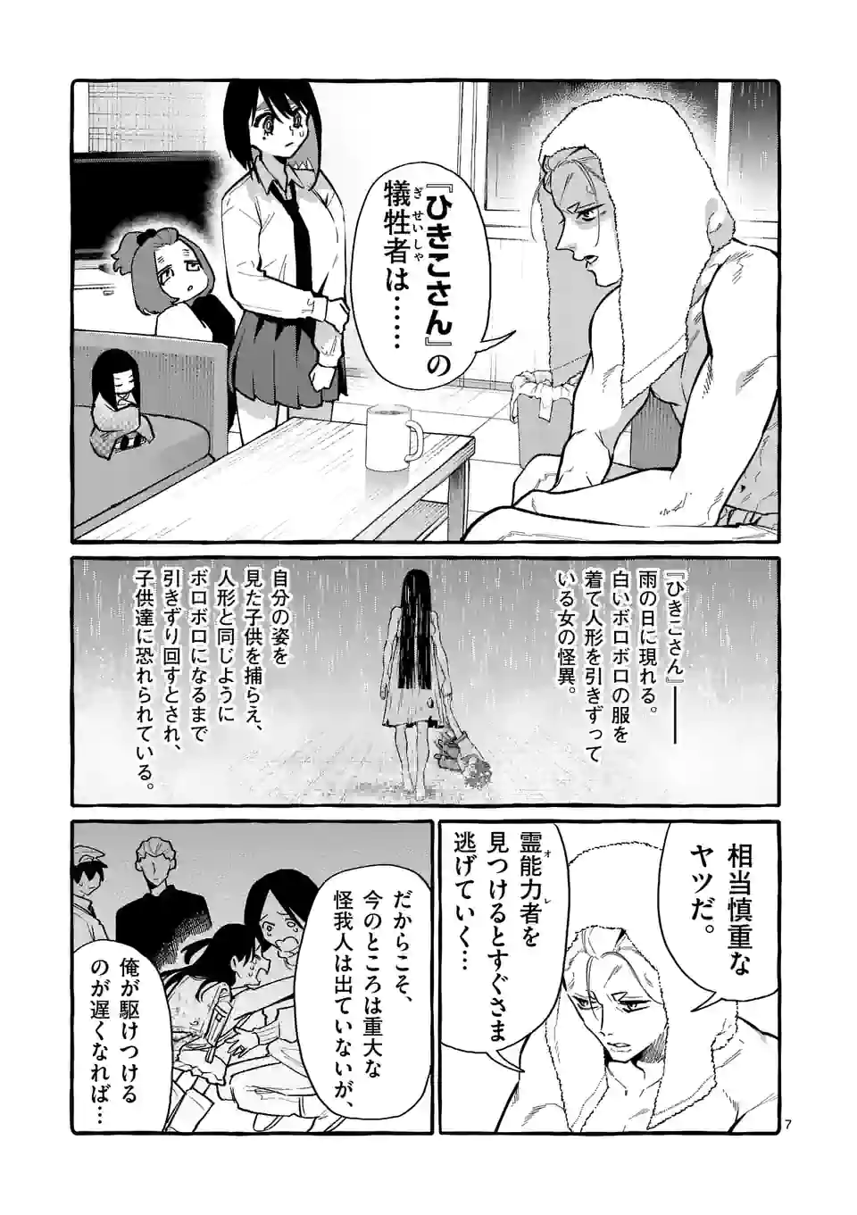 うしろの正面カムイさん 第60話 - Page 7