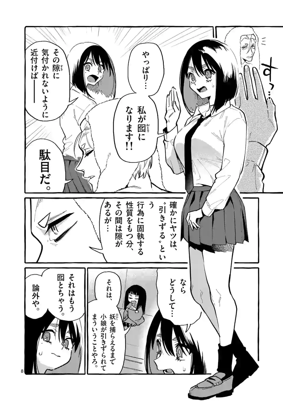 うしろの正面カムイさん 第60話 - Page 8