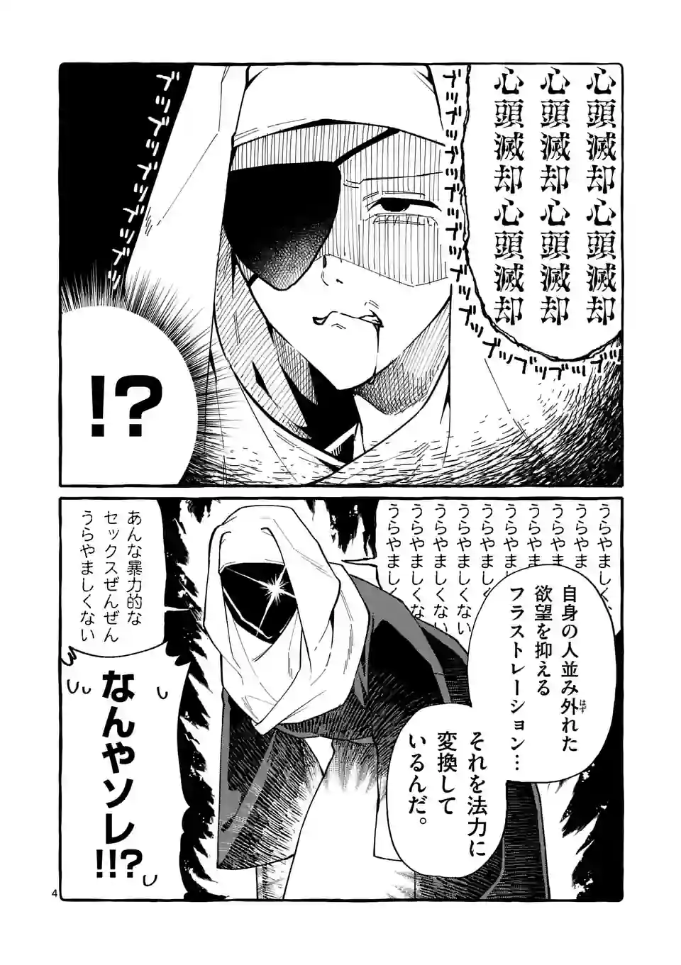 うしろの正面カムイさん 第71話 - Page 4