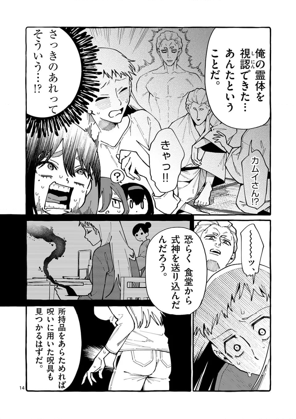 うしろの正面カムイさん 第85話 - Page 14