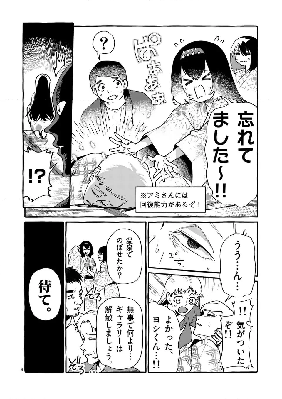 うしろの正面カムイさん 第85話 - Page 4