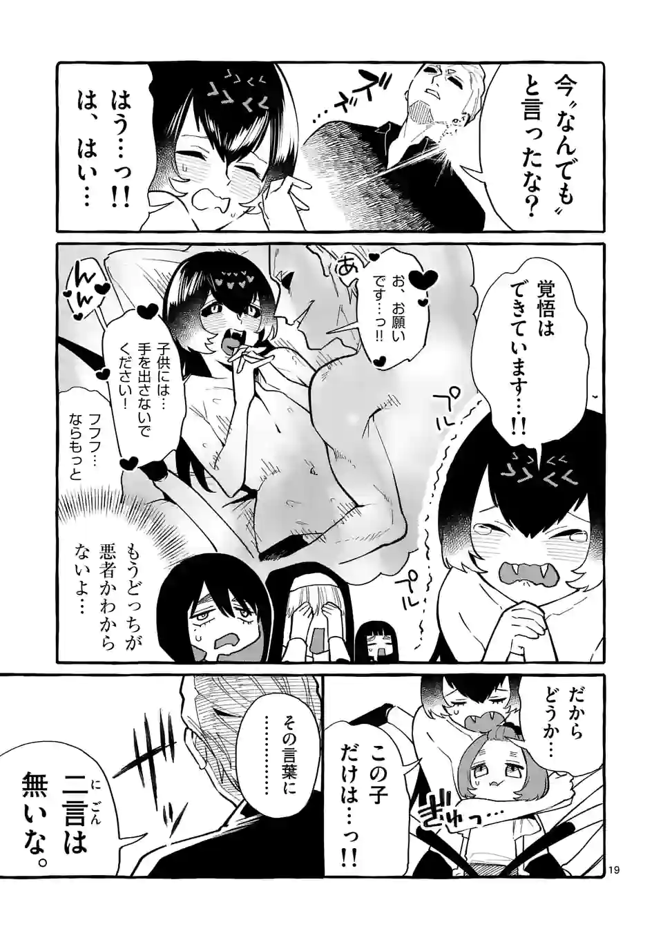 うしろの正面カムイさん 第51話 - Page 19