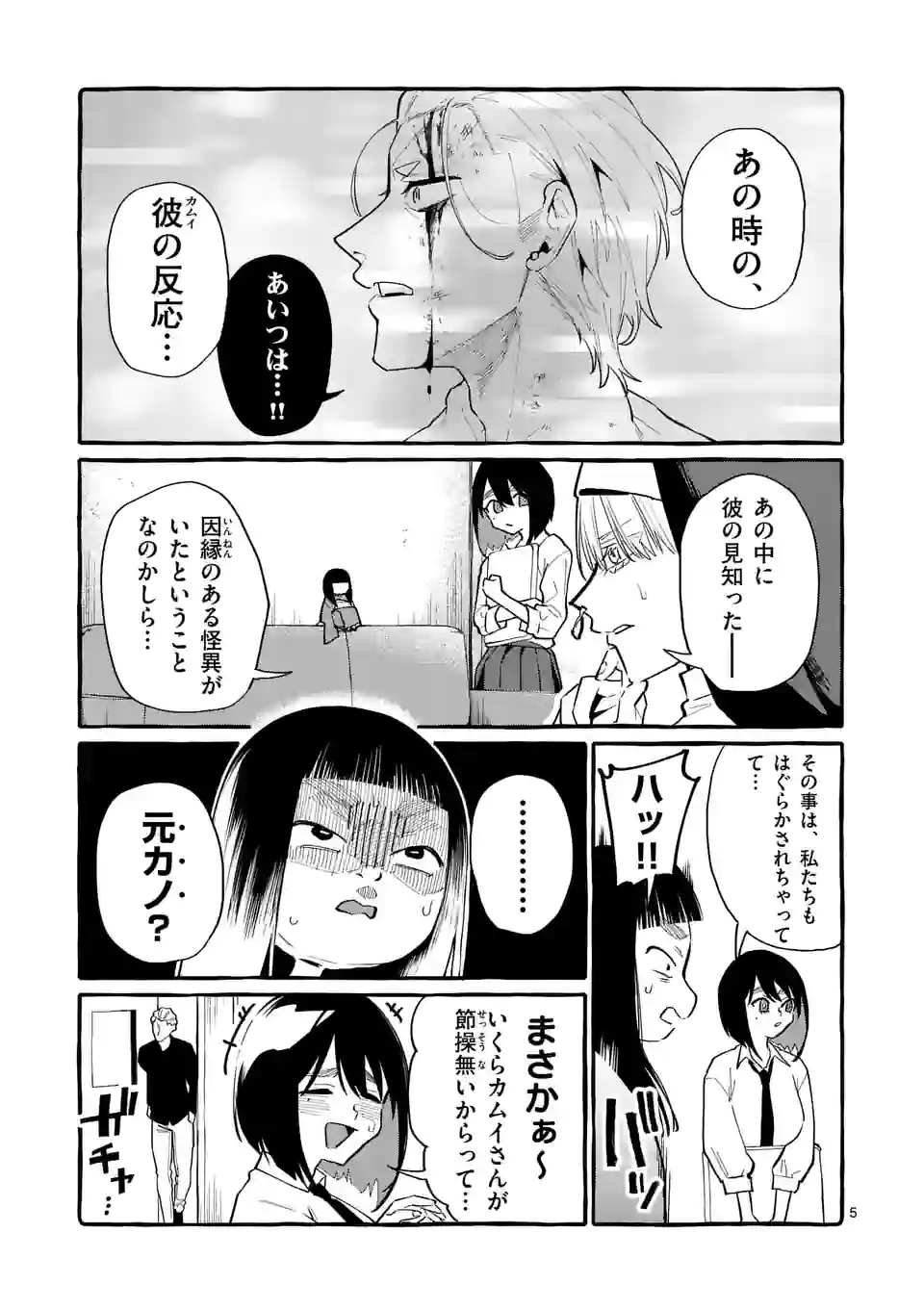 うしろの正面カムイさん 第51話 - Page 5