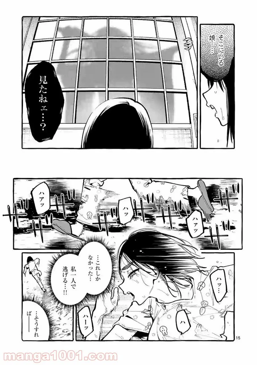 うしろの正面カムイさん 第25話 - Page 15