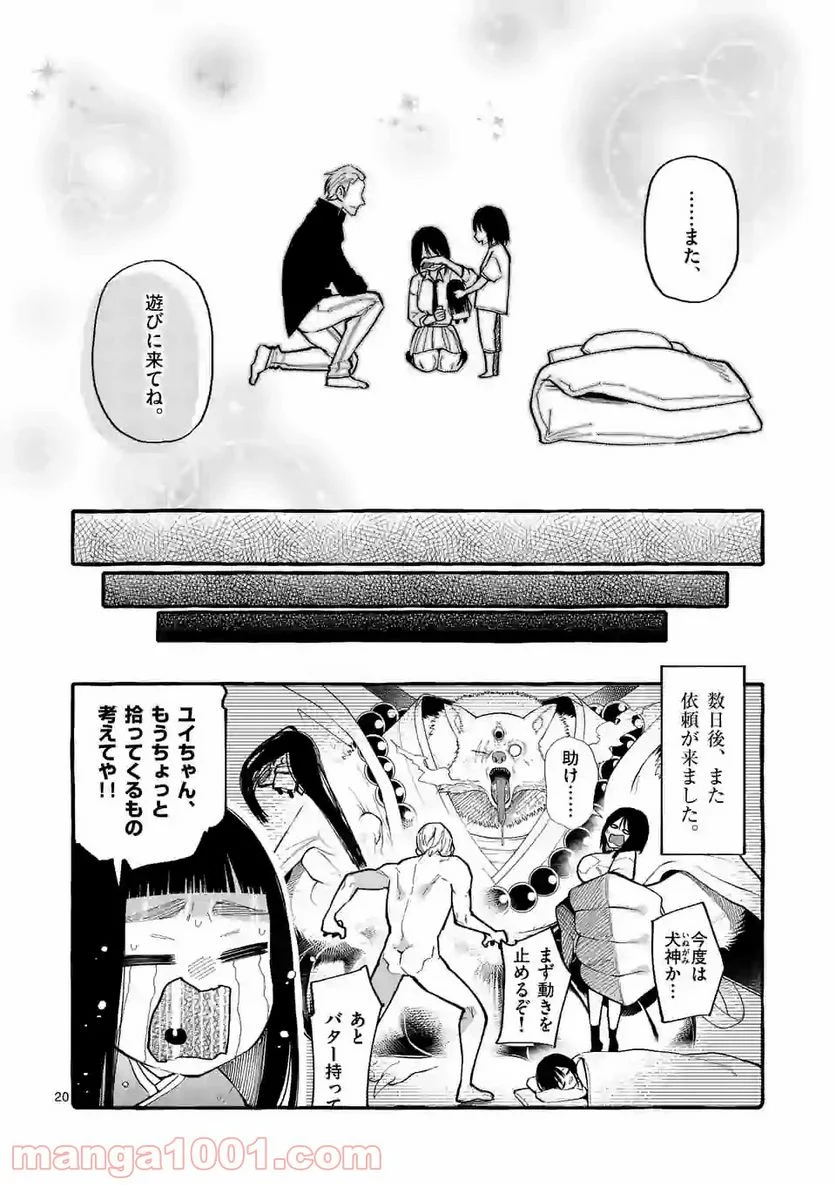 うしろの正面カムイさん 第13話 - Page 20