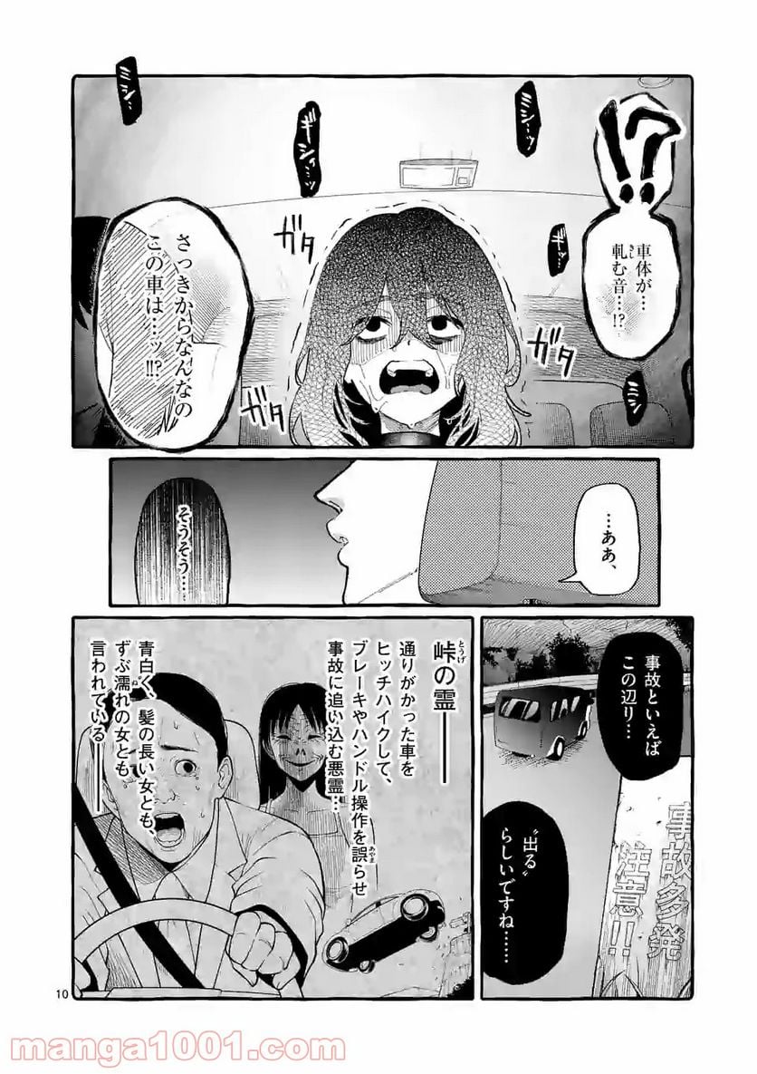 うしろの正面カムイさん 第8話 - Page 10