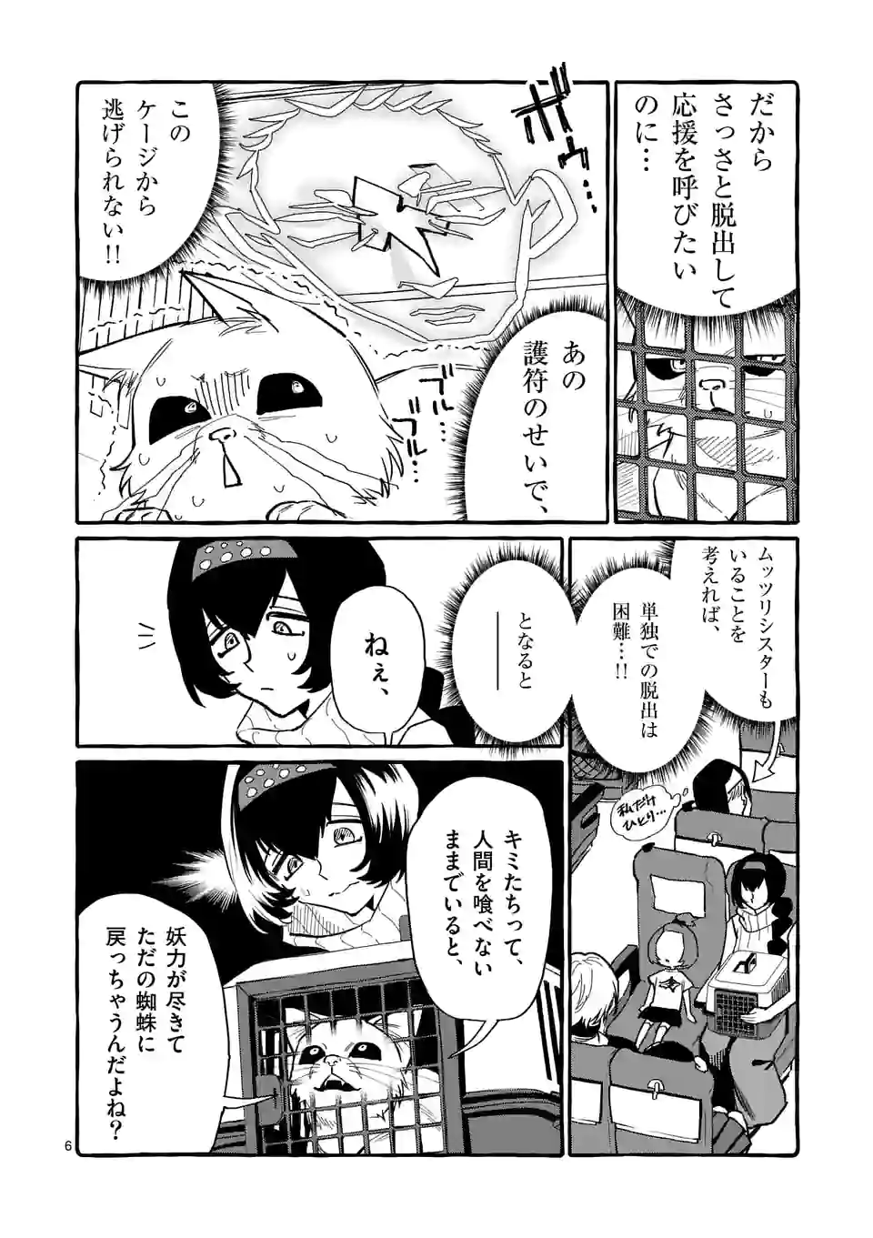 うしろの正面カムイさん 第56話 - Page 6