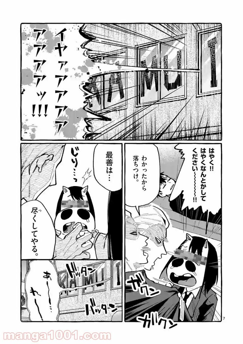 うしろの正面カムイさん 第26話 - Page 7