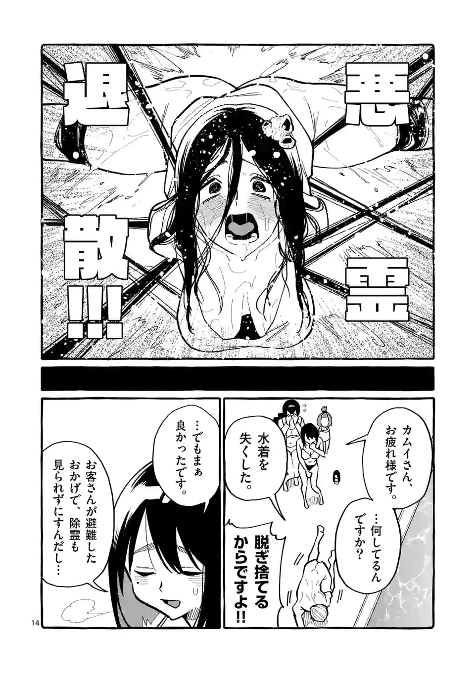 うしろの正面カムイさん 第53話 - Page 14