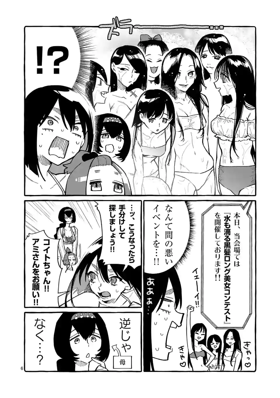 うしろの正面カムイさん 第53話 - Page 6