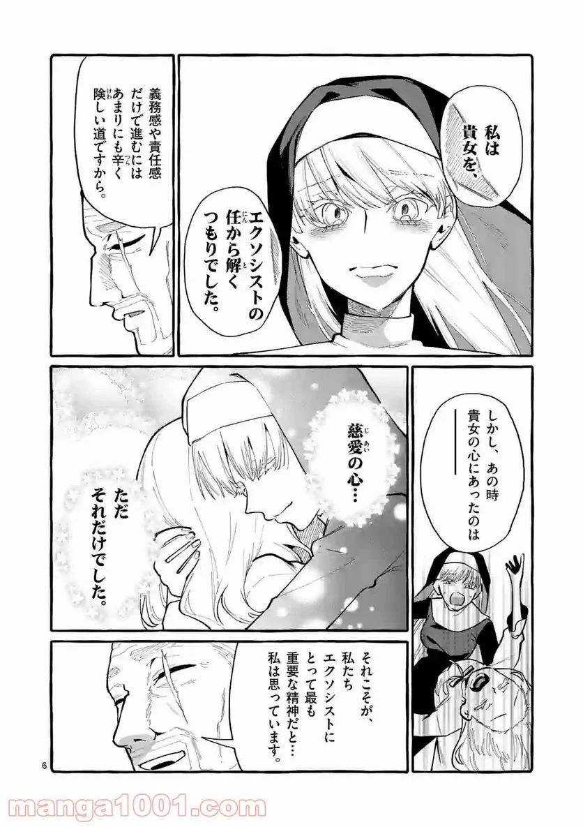 うしろの正面カムイさん 第36話 - Page 6