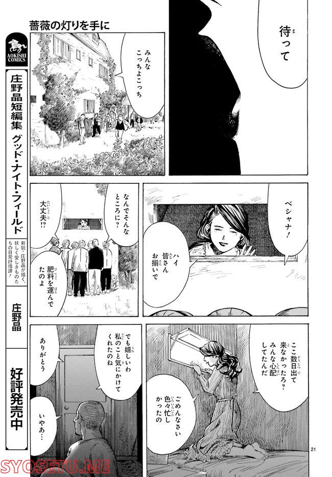 薔薇の灯りを手に 第4話 - Page 2