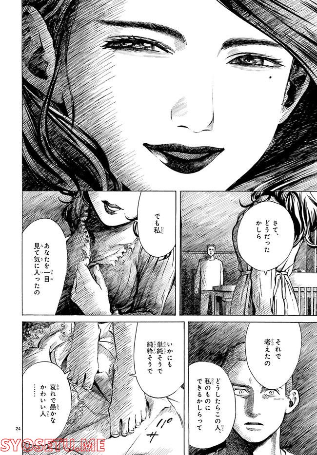 薔薇の灯りを手に 第4話 - Page 5