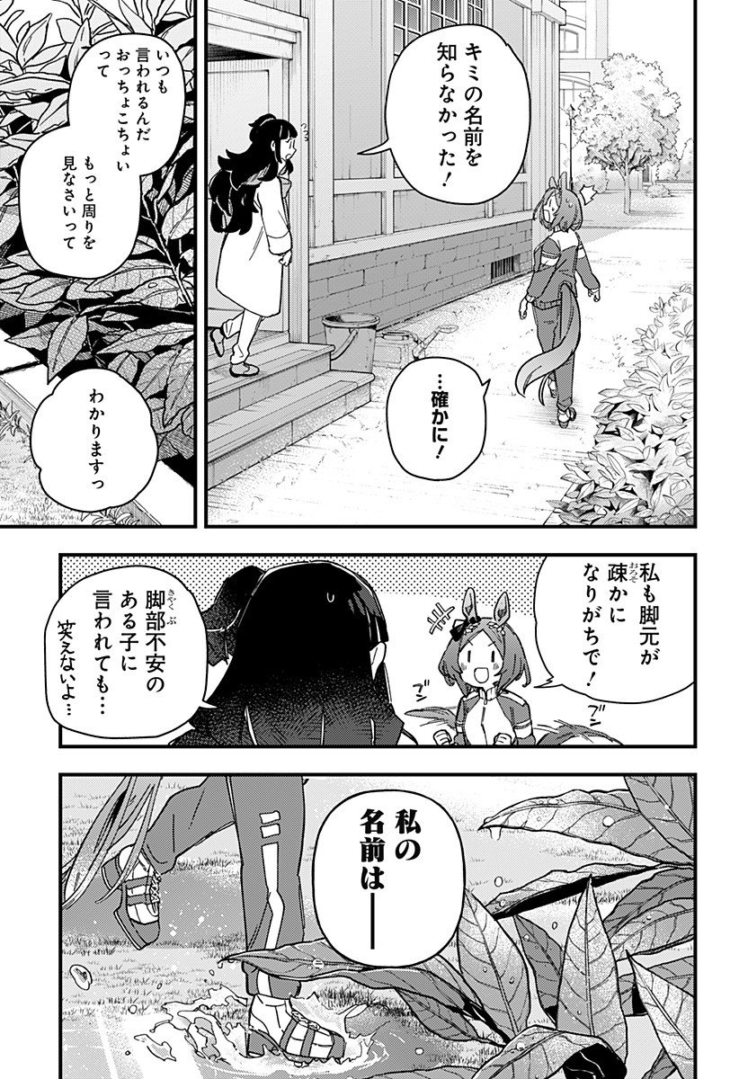 ウマ娘 プリティーダービー スターブロッサム 第1.3話 - Page 18