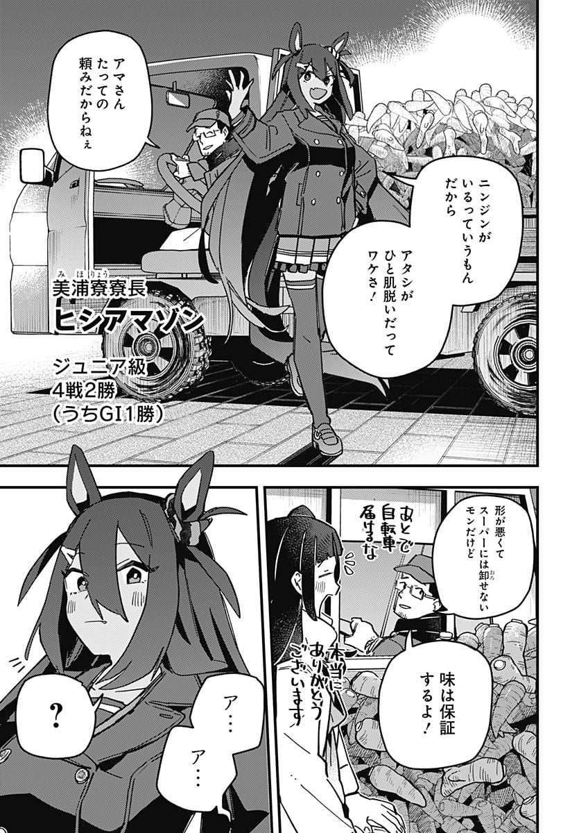 ウマ娘 プリティーダービー スターブロッサム 第6話 - Page 23