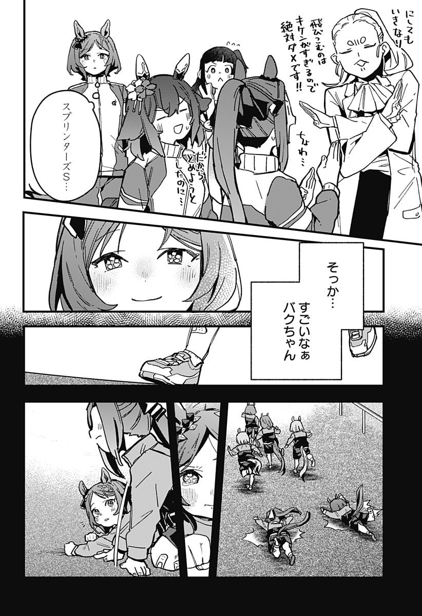 ウマ娘 プリティーダービー スターブロッサム 第6話 - Page 6