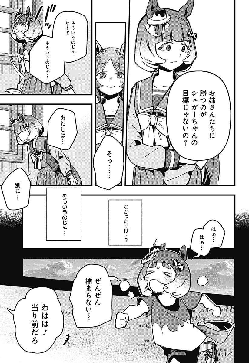 ウマ娘 プリティーダービー スターブロッサム 第10話 - Page 17