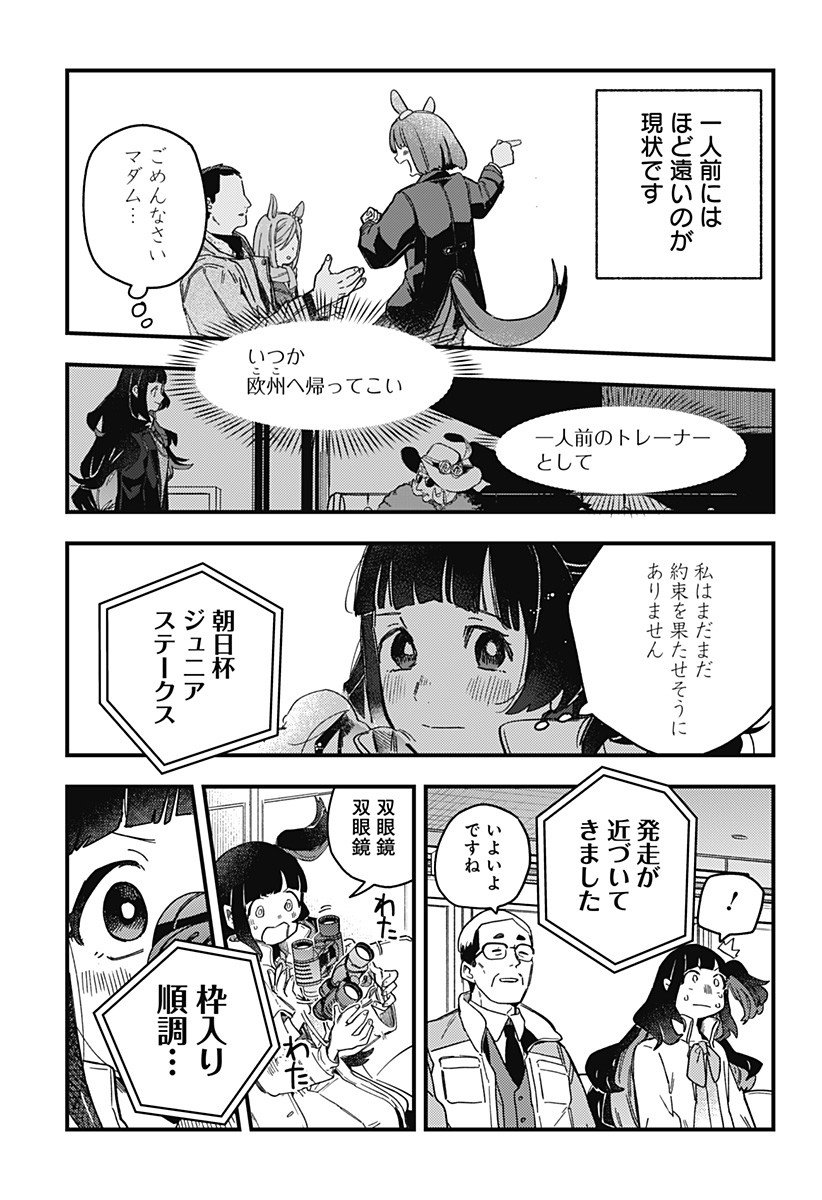 ウマ娘 プリティーダービー スターブロッサム 第1.1話 - Page 16