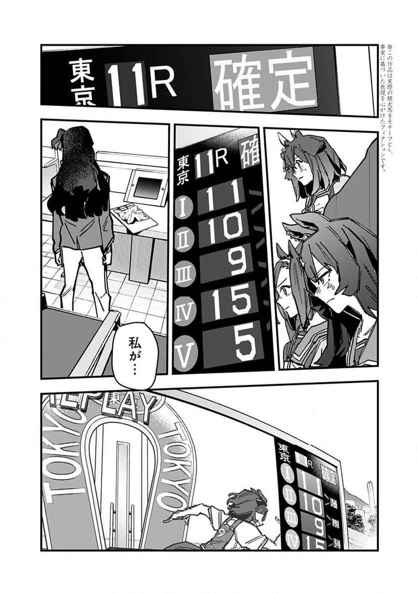 ウマ娘 プリティーダービー スターブロッサム 第29話 - Page 8