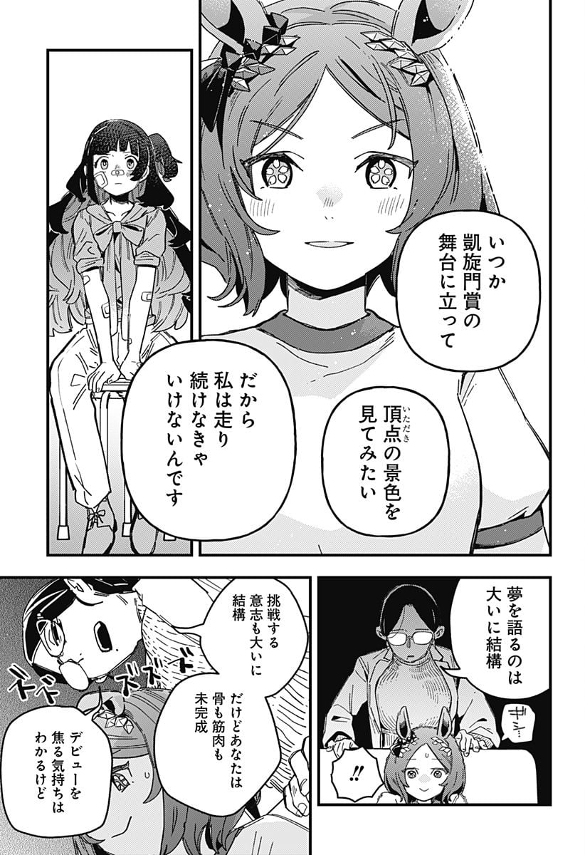 ウマ娘 プリティーダービー スターブロッサム 第1話 - Page 57