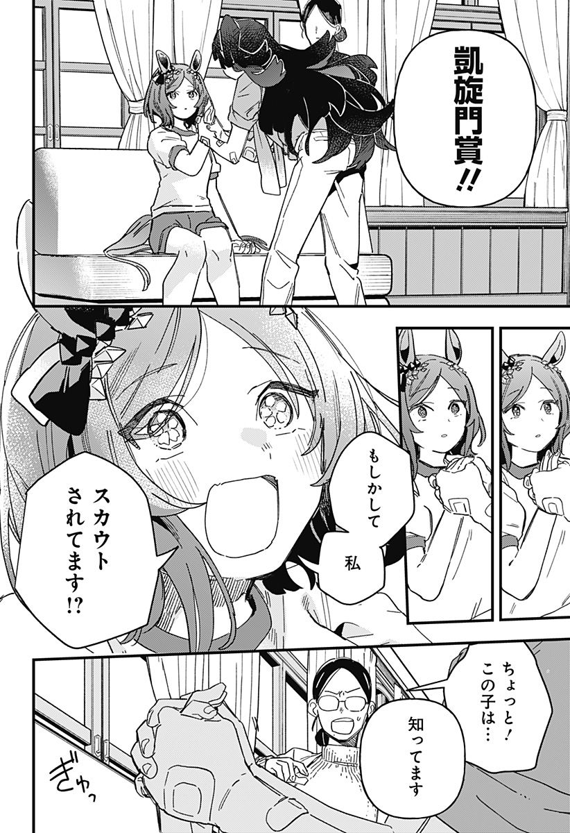 ウマ娘 プリティーダービー スターブロッサム 第1話 - Page 62