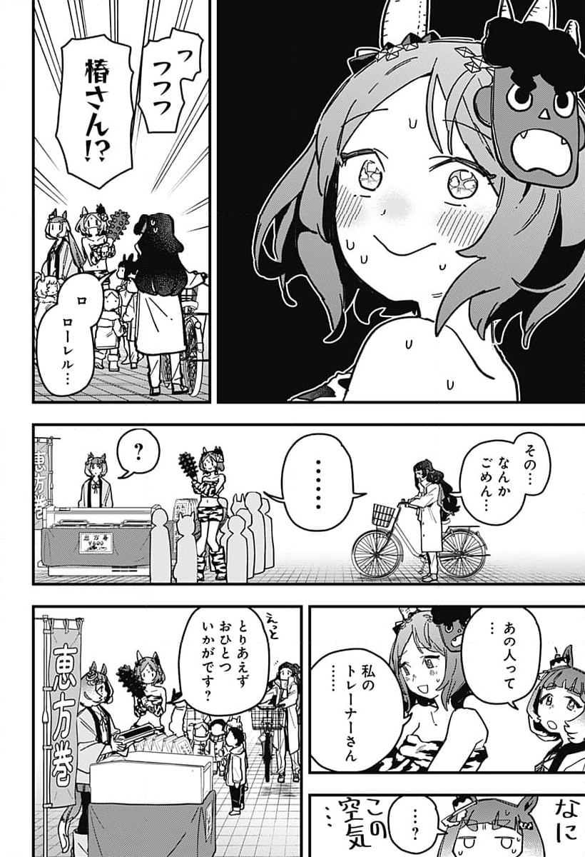 ウマ娘 プリティーダービー スターブロッサム 第14話 - Page 6