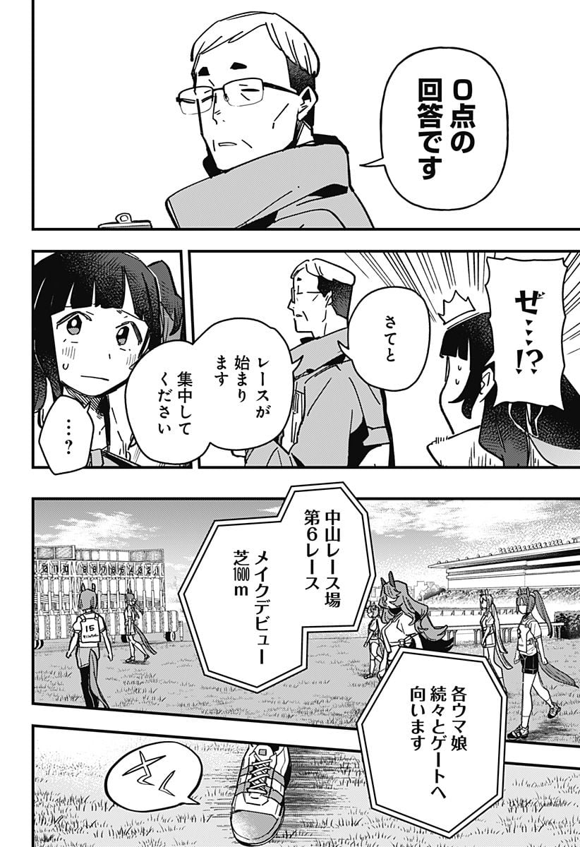 ウマ娘 プリティーダービー スターブロッサム 第7話 - Page 16