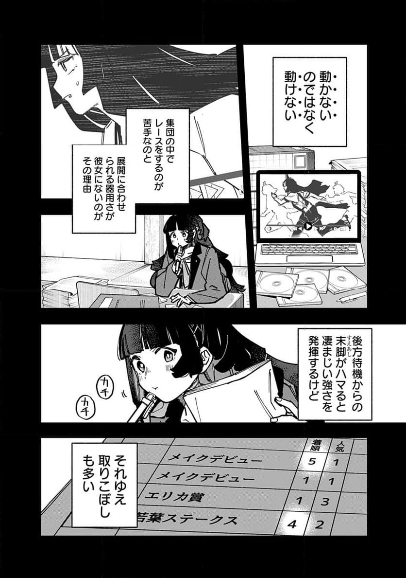 ウマ娘 プリティーダービー スターブロッサム 第26話 - Page 12