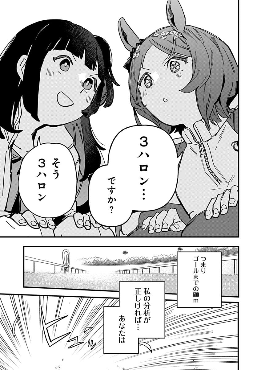 ウマ娘 プリティーダービー スターブロッサム 第4話 - Page 9