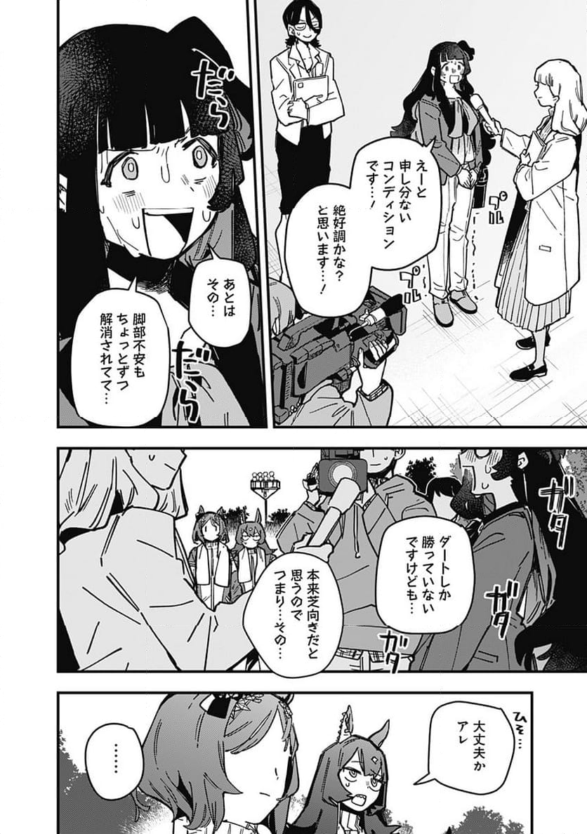 ウマ娘 プリティーダービー スターブロッサム 第25話 - Page 16