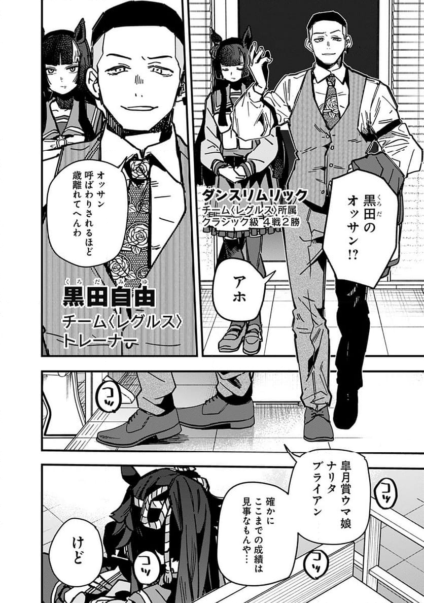 ウマ娘 プリティーダービー スターブロッサム 第25話 - Page 6