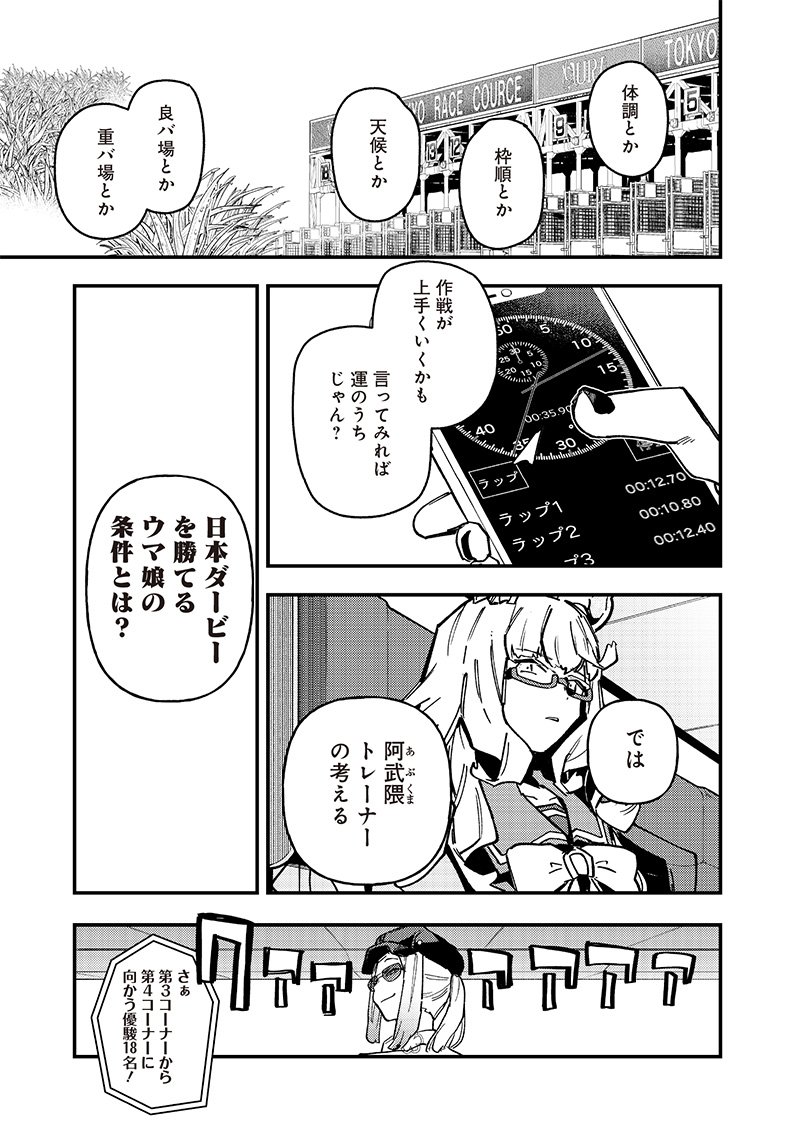 ウマ娘 プリティーダービー スターブロッサム 第34話 - Page 17