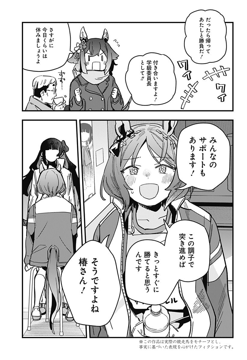 ウマ娘 プリティーダービー スターブロッサム 第9話 - Page 7