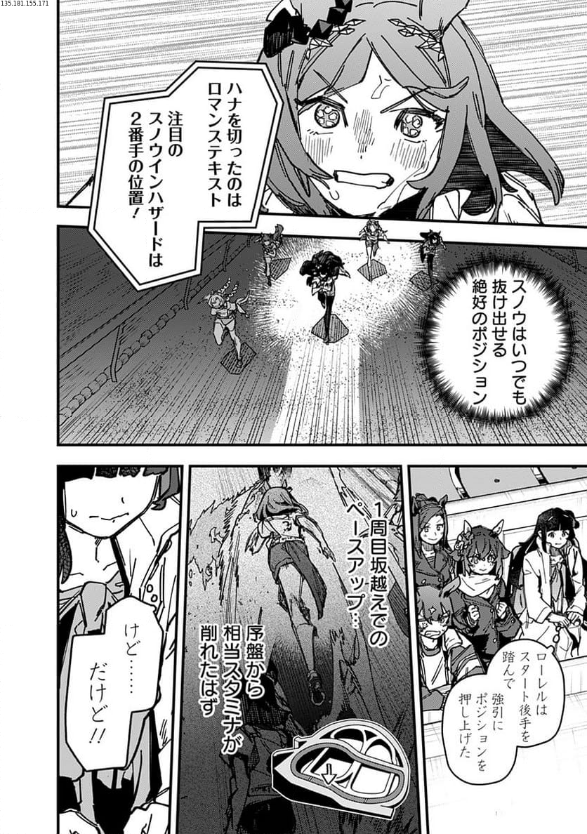 ウマ娘 プリティーダービー スターブロッサム 第19話 - Page 2