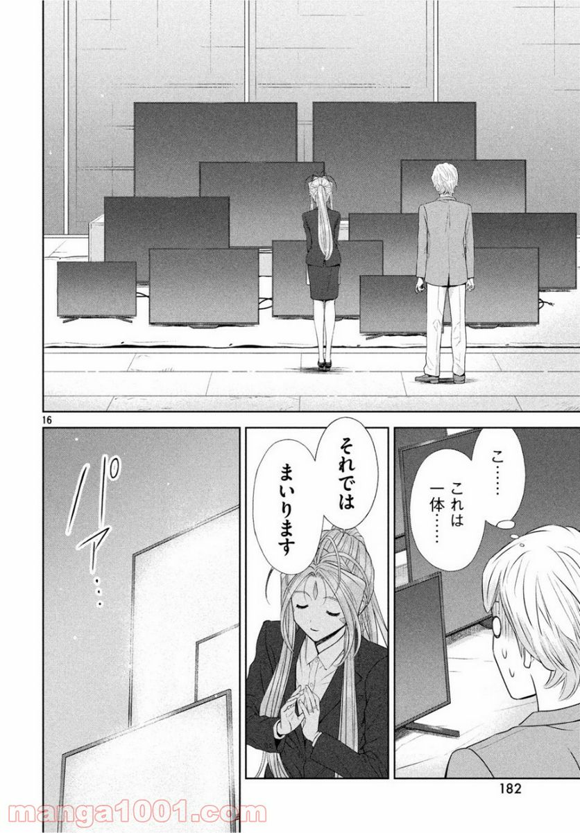 ああっ就活の女神さまっ 第10話 - Page 18