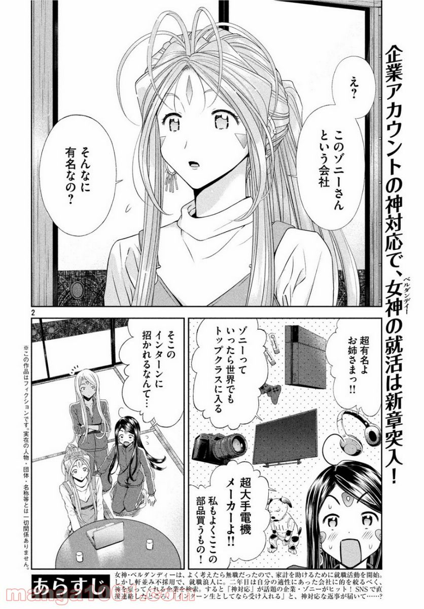 ああっ就活の女神さまっ 第10話 - Page 4