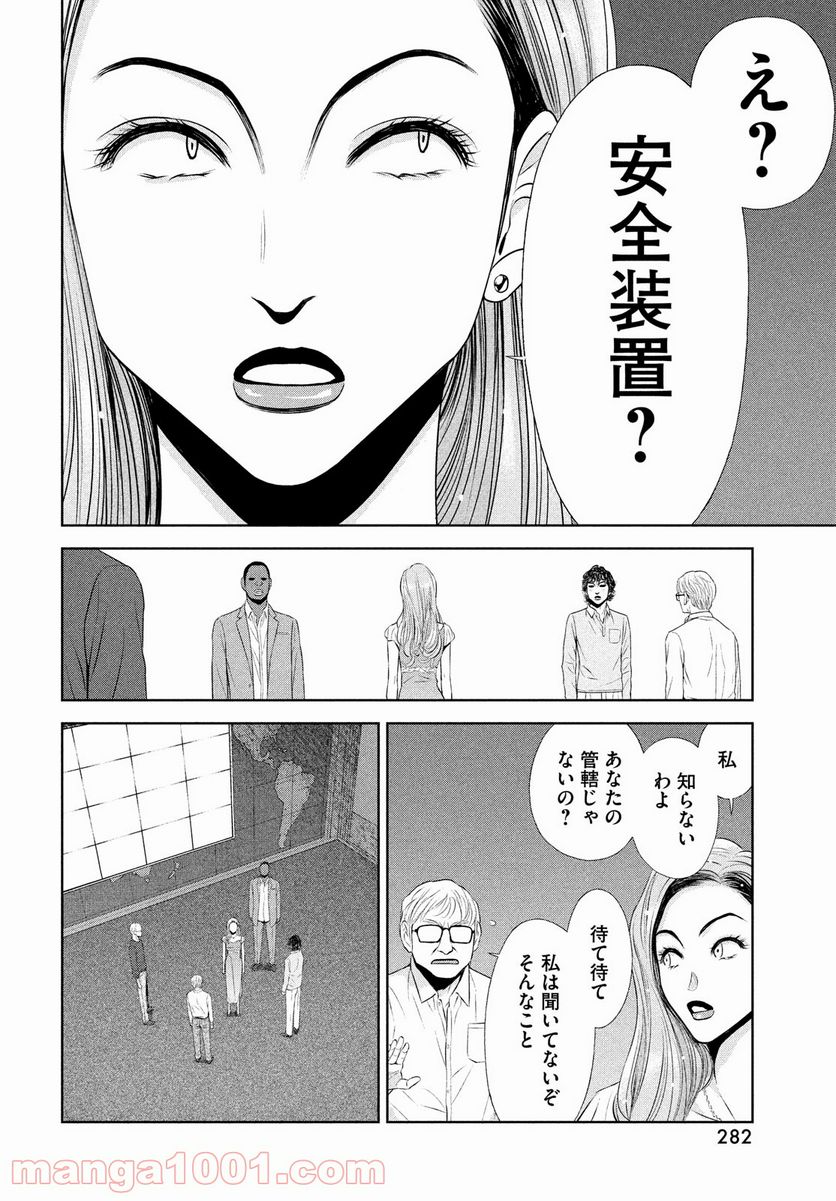 ああっ就活の女神さまっ 第33話 - Page 18