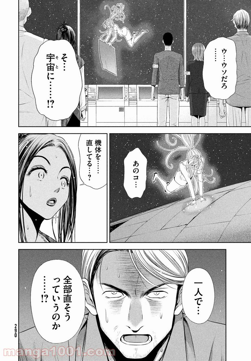 ああっ就活の女神さまっ 第33話 - Page 26