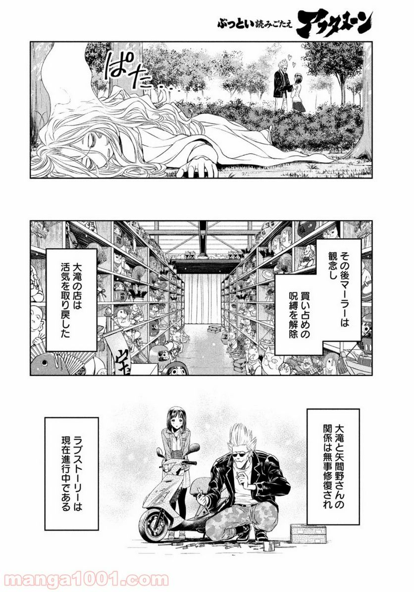 ああっ就活の女神さまっ 第19話 - Page 16