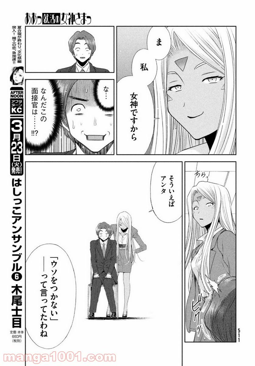 ああっ就活の女神さまっ 第26話 - Page 17