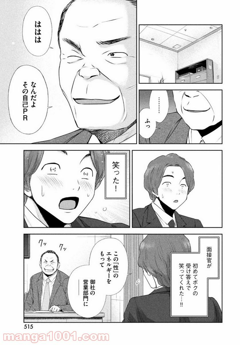 ああっ就活の女神さまっ 第26話 - Page 21