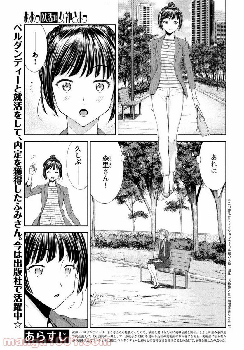 ああっ就活の女神さまっ 第23話 - Page 1