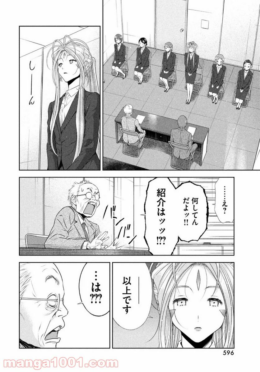 ああっ就活の女神さまっ 第23話 - Page 10