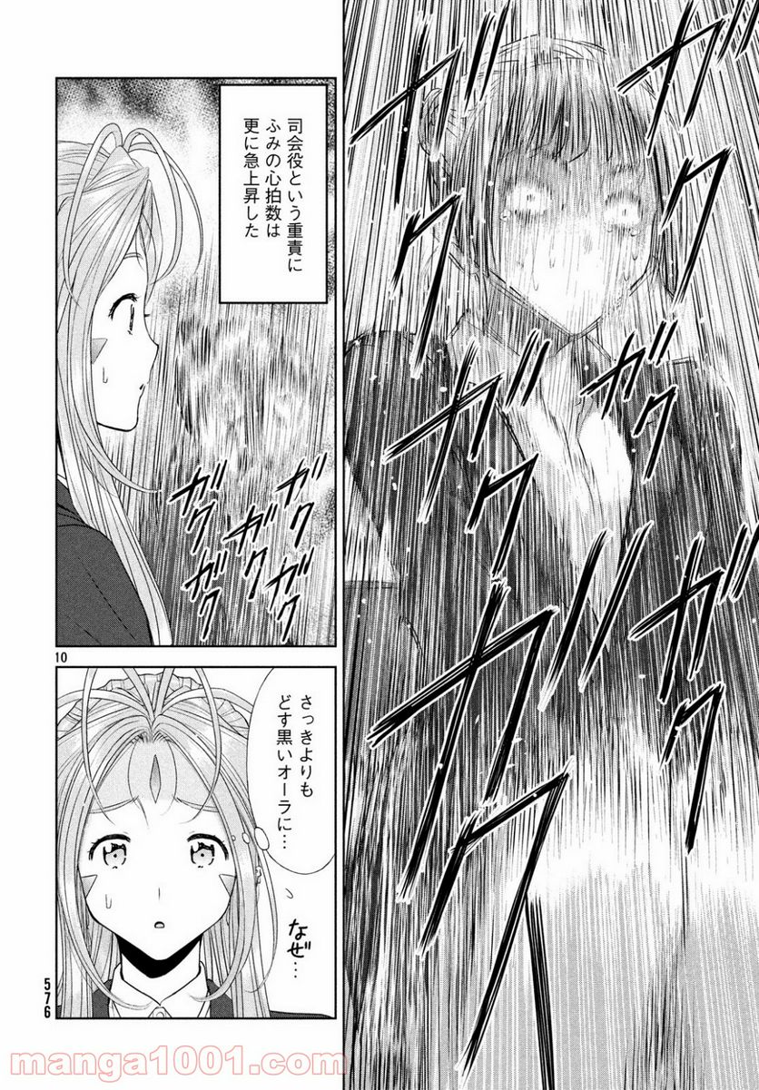 ああっ就活の女神さまっ 第7話 - Page 10