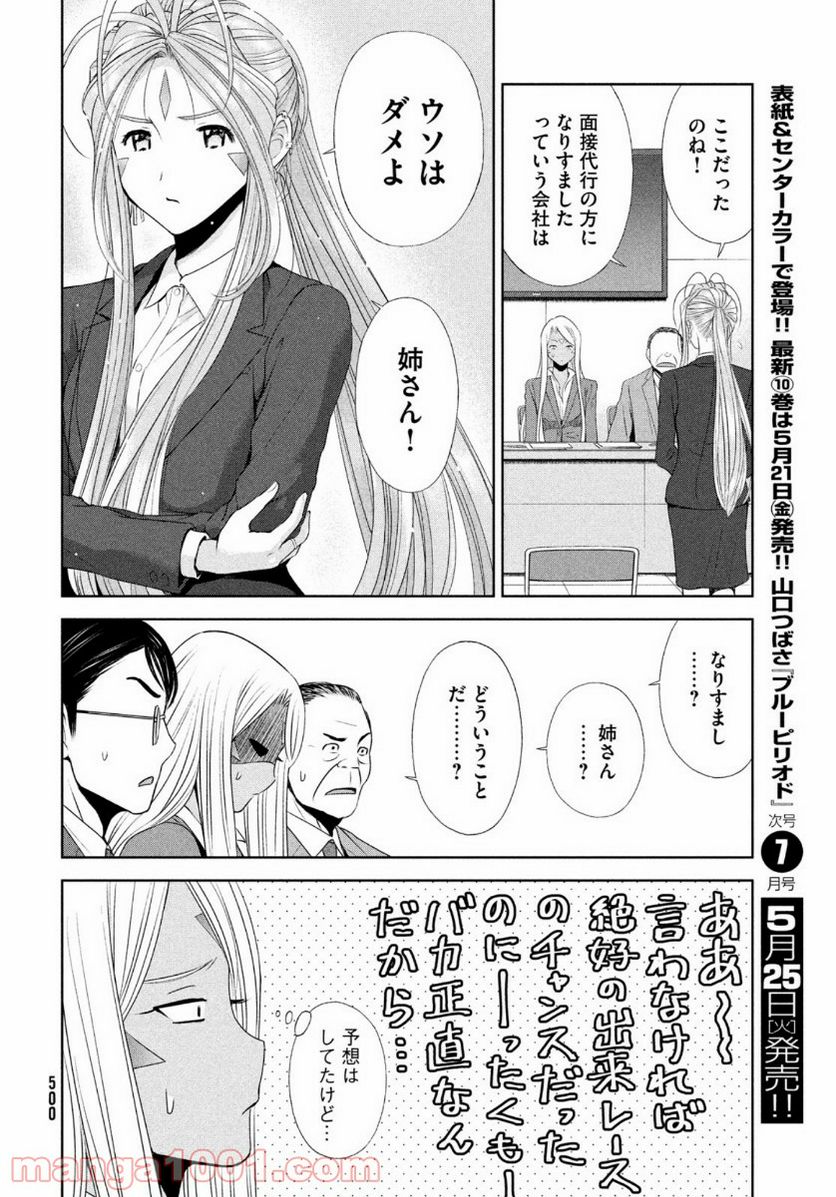 ああっ就活の女神さまっ 第28話 - Page 6