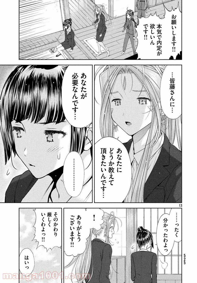 ああっ就活の女神さまっ 第5話 - Page 13