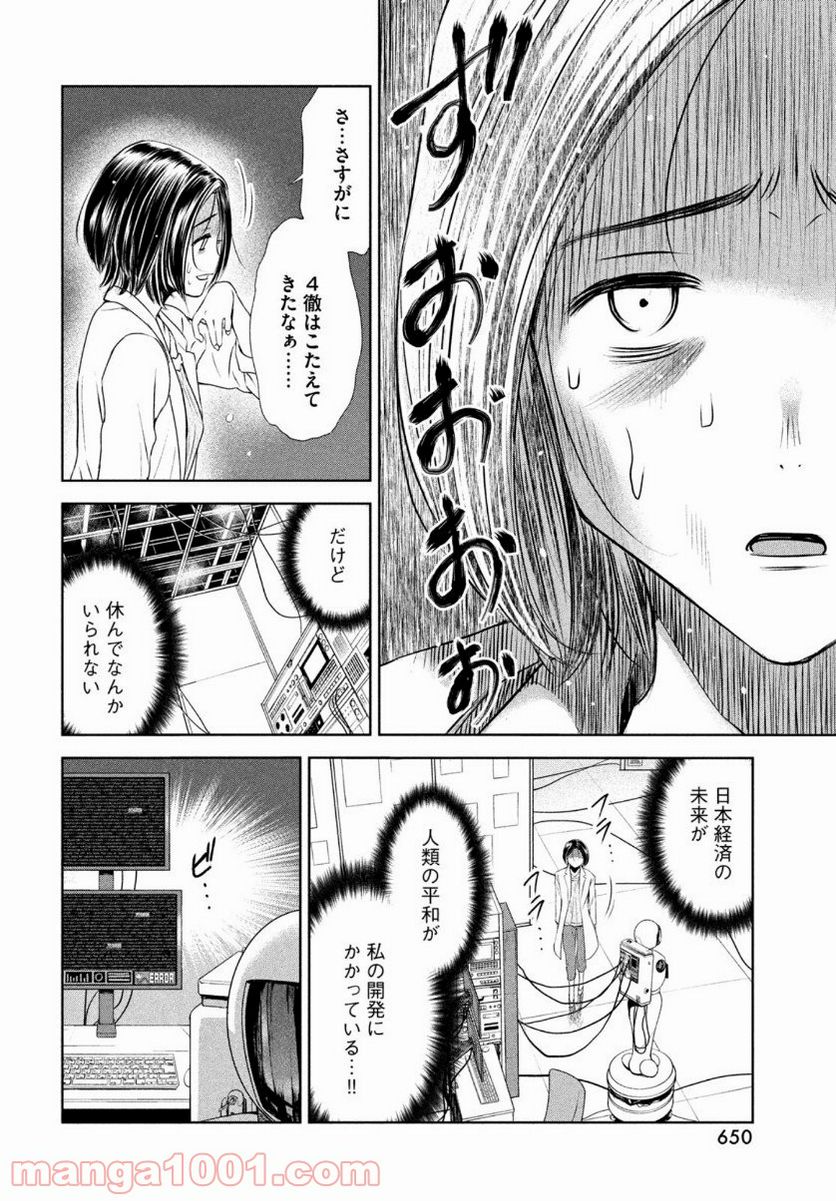 ああっ就活の女神さまっ 第25話 - Page 8