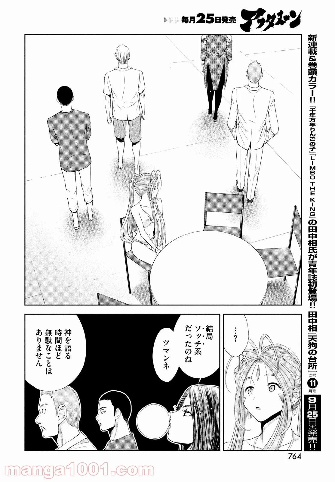 ああっ就活の女神さまっ - 第32話 - Page 22