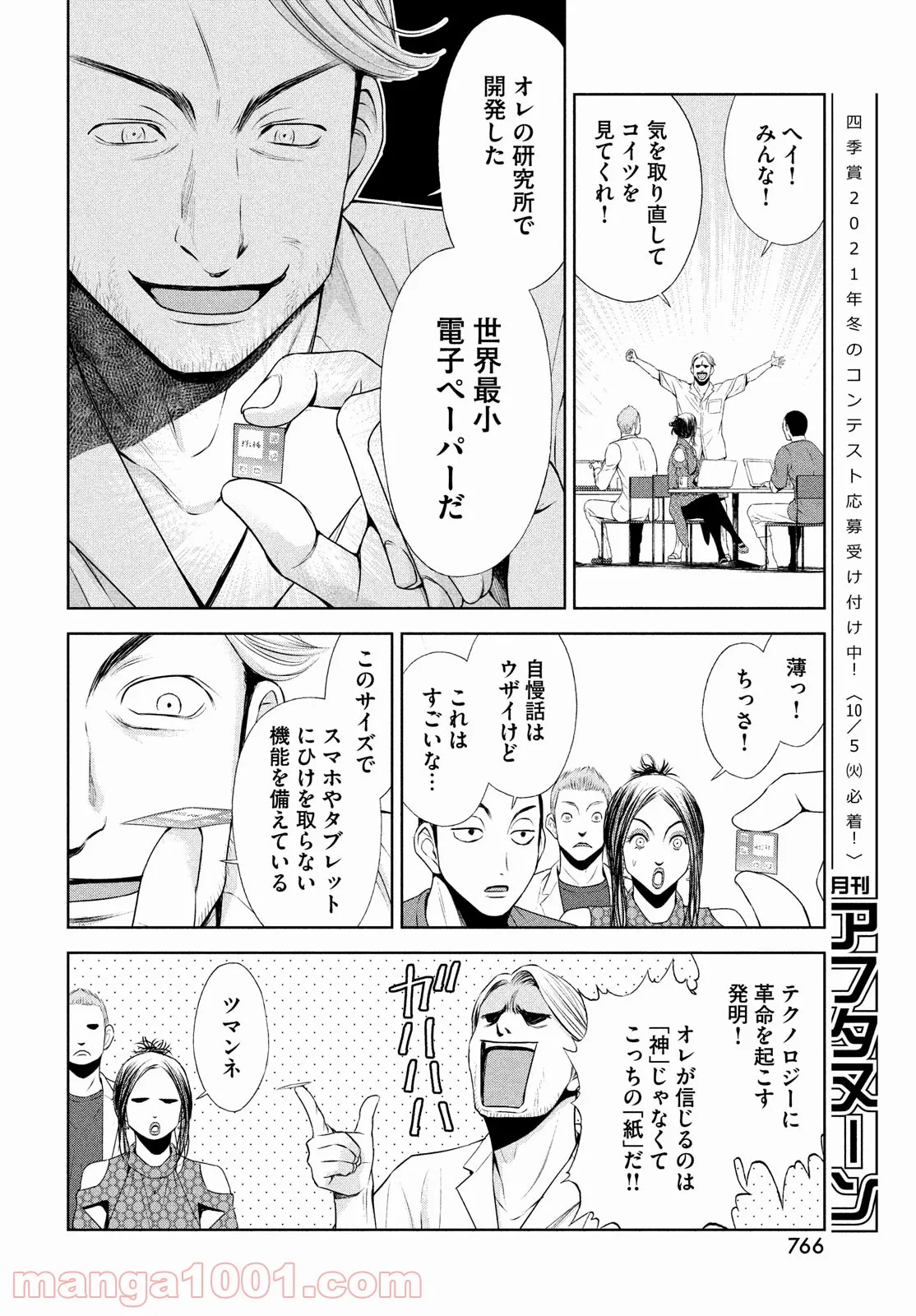 ああっ就活の女神さまっ 第32話 - Page 24