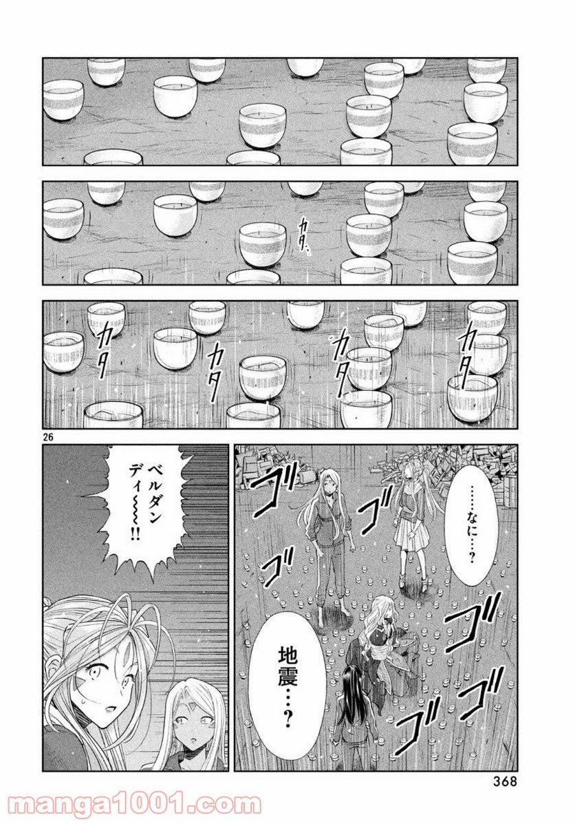 ああっ就活の女神さまっ 第18話 - Page 26